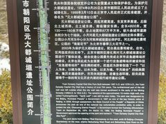 -元大都城垣遗址公园