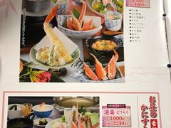 -蟹道乐(新宿本店)