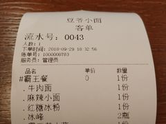 账单-豆爺小面(朱雀店)