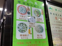 -回坊马二饺子馆