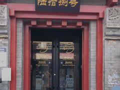门面-Tubestation站点比萨(五道营店)