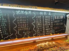 -为民烧烤吧.自贡爆炒菜.成都烧烤(收录20年好店)