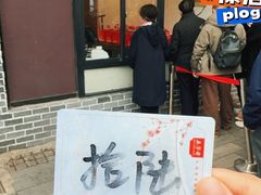 -五芳斋(中山大道总店)