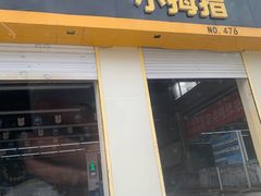 -小拇指汽车维修保养轮胎(泰华店)