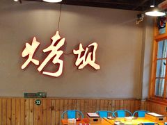 -烤坝昭通把把烧(眉山总店)