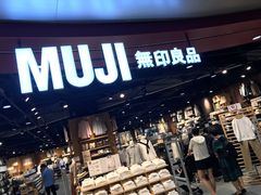 -MUJI无印良品(杭州万象城店)