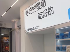 -白色日记·手作酸奶(麦凯乐店)