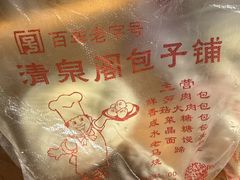 -清泉阁包子铺(中山路店)