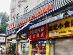 门面-文星素食(兴华路店)