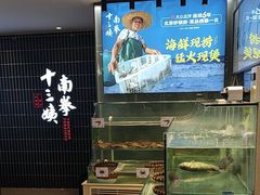 -南拳十三姨·潮汕砂锅粥·粤菜(西单大悦城店)
