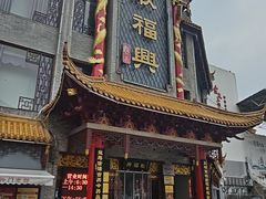 -耿福兴(凤凰美食街店)