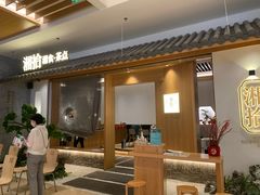 门面-湘拾(壹方北馆店)