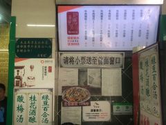 -清真蒋有记(老门东店)