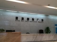 -星海国际广场
