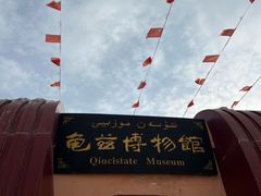 -库车王府