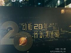 -TZ House音乐现场(来福士中心店)