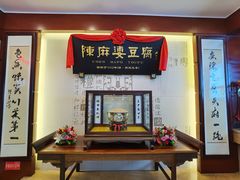 门面-陈麻婆豆腐(春熙店)