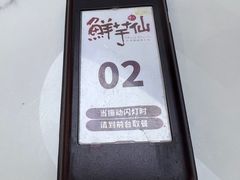-鲜芋仙(中环百联2店)