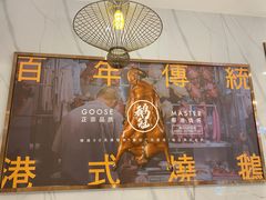 门面-鹅冠港式茶餐厅(来福士店)