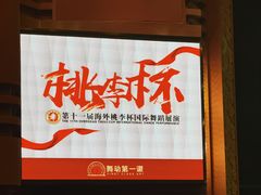 -予荷舞蹈(盛景校区)
