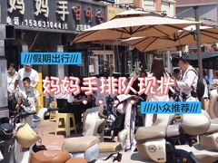 -妈妈手(山大总店)