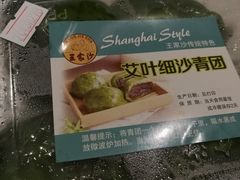 -王家沙点心店(南京西路总店)