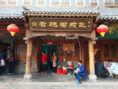 门面-老槐树煎包