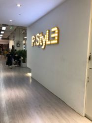大厅-P.STYLE派斯造型
