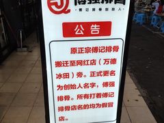 -傅强排骨(成都总店)