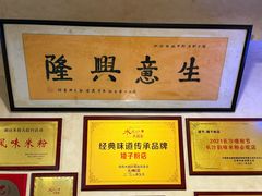 -矮子粉店1985·长沙米粉(湘春路店)