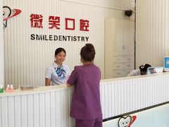 -微笑牙科口腔(三亚迎宾院区)