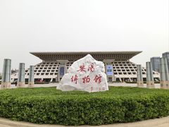 -安阳博物馆