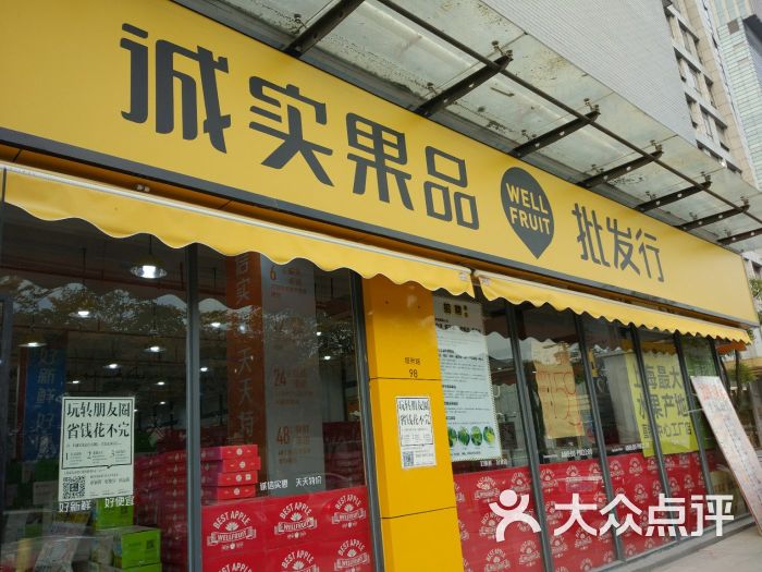 誠實果品(環城路店)圖片 - 第3張