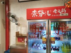 -厂花素芬九宫格火锅(益州大道店)