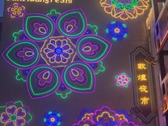 -敦煌夜市