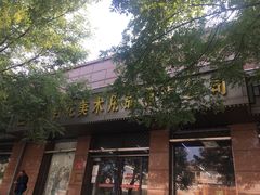 -北京百花美术用品有限公司