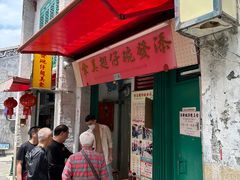 -添發碗仔翅美食