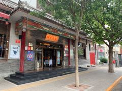 门面-四季民福烤鸭店(王府井灯市口店)