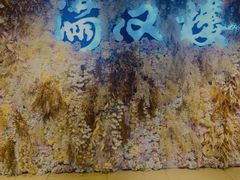 -满汉楼(安发桥店)