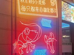 -小田油焖小龙虾(双井店)