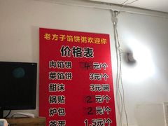 -老方子馅饼粥(台东店)