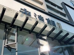 -老清朝包子铺(开明街店)