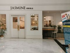 门面-CHEZ JASMINE 茉莉的氧气厨房