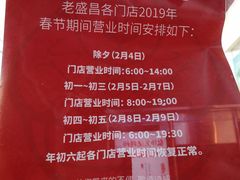 -老盛昌(梅陇店)