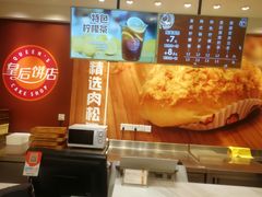 -皇后饼店(财富广场店)