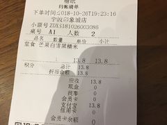 账单-糖纸甜品(印象城店)