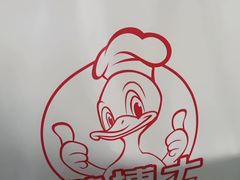 -盛京鸭博士(欧亚长青城店)