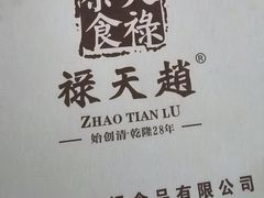 -赵天禄(葑门横街店)