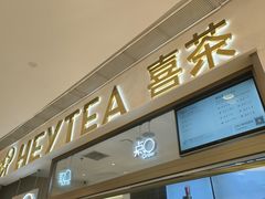 -喜茶(北京丰台银座和谐广场店)