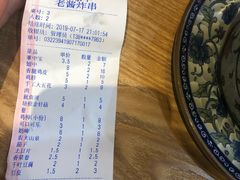 -老酱油炸社
